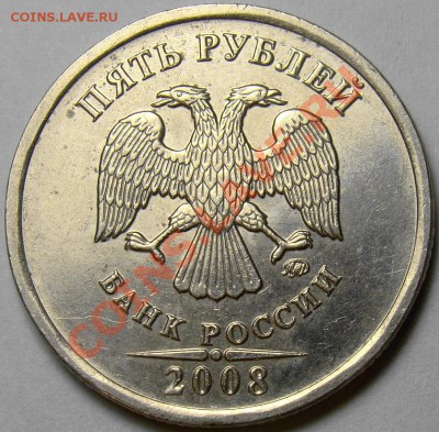 Разновидности 5 рублей 2008 до 22.00 мск 17.02.14 - шт.1.1 аверс