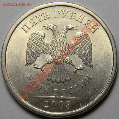 Разновидности 5 рублей 2008 до 22.00 мск 17.02.14 - шт.4 аверс