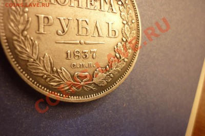 Рубли 1833г,1837г,1842г,1850г. - P1040436.JPG