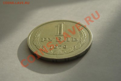 1 рубль 1979,из оборота, до 18.02.2014. - 1 рубль 1979   04