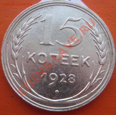 15 коп. 1928 (узлы Г)? - 15K1928Г