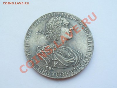1 рубль 1724 года петр 1(копия) - SDC11361.JPG