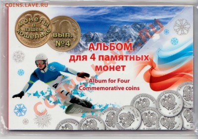 25 руб. 2011-2014 гг. все 7 монет, бона 100 рублей Сочи и др - альбом сочи 005