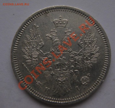 25 копеек 1853 - 11