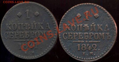 лот меди 1737-1856г до 16.02.2014г 22.00мск - img277