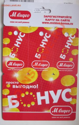 Пластик.карты - IMG_2420.JPG