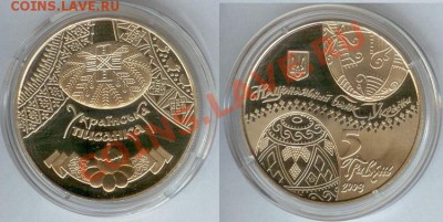 Украина- 5 гривен 2009г- до 21.00 мск 20.02.2014 - 5 гривен писанка