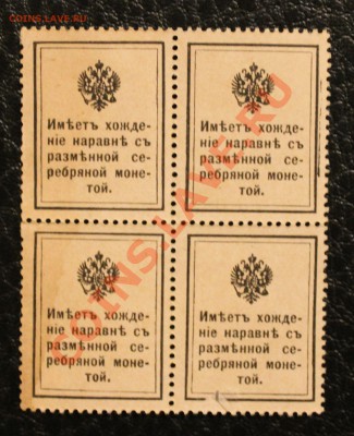 15 копеек 1915 квартблок до 20.02.14 22.00 по мск - IMG_3812