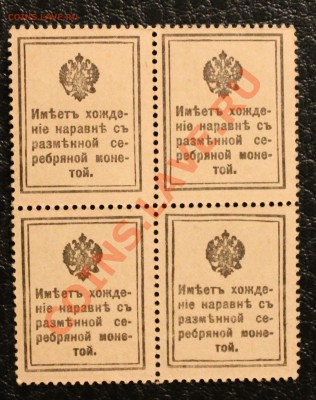 20 копеек 1915 квартблок до 20.02.14 22.00 по мск - IMG_3814