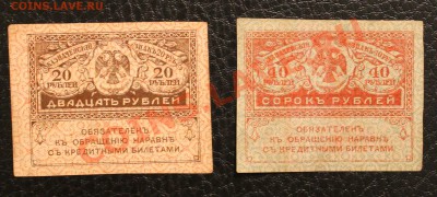20 40 р керенки до 20.02.14 22.00 по мск - IMG_3795