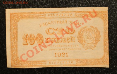 100р 1921 до 20.02.14 22.00 по мск - IMG_3832