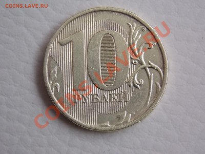 10 руб. 2011 ММД. Помогите определить шт. - DSCN0497.JPG