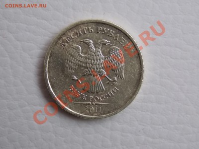 10 руб. 2011 ММД. Помогите определить шт. - DSCN0492.JPG
