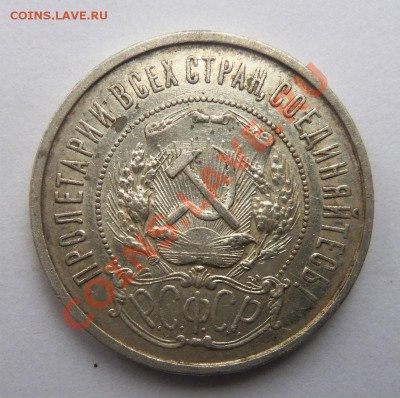 50 копеек 1922 года ПЛ. 17-02-2014 в 22-00 мск - 017.JPG