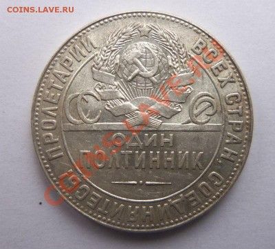 50 копеек 1924 года ТР. 17-02-2014 в 22-00 мск. - 020.JPG