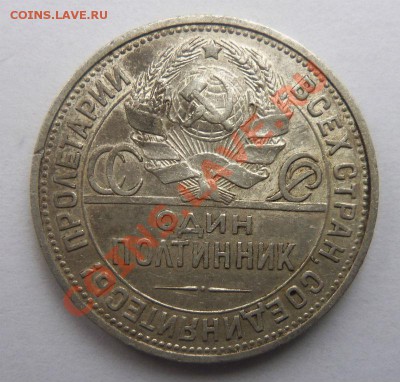 50 копеек 1925 года ПЛ. 17-02-2014 в 22-00 мск - 024.JPG
