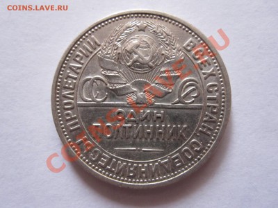 Один полтинник 1926 ПЛ состояние 20.02 22:20 - IMG_0839.JPG