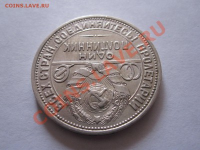 Один полтинник 1926 ПЛ состояние 20.02 22:20 - IMG_0838.JPG
