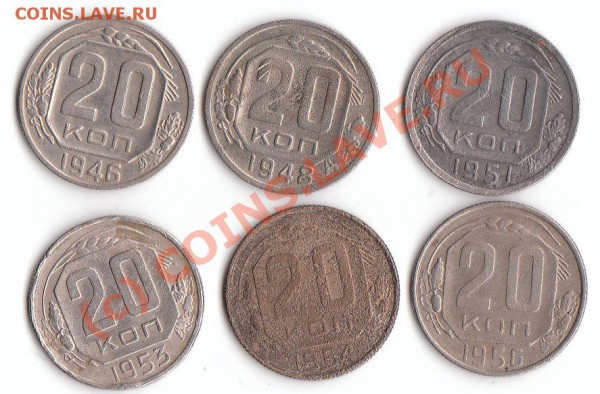 20 коп 1946-1956 гг до 24.02.10 23.30 мск - 20 46-56