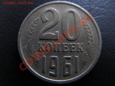 20 коп-1990-2шт,85,79,61гг+50коп1964г до 16.02.14г - IMG_3429.JPG