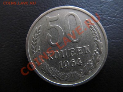 20 коп-1990-2шт,85,79,61гг+50коп1964г до 16.02.14г - IMG_3426.JPG