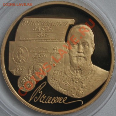100 рублей 1997г витте золото 999 Оценка - IMG_4079 (1)