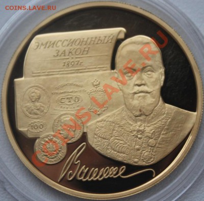 100 рублей 1997г витте золото 999 Оценка - IMG_4081 (2)