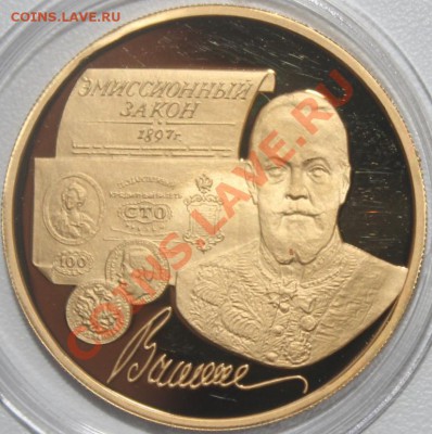 100 рублей 1997г витте золото 999 Оценка - IMG_4084 (5)