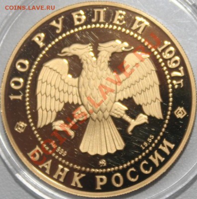 100 рублей 1997г витте золото 999 Оценка - IMG_4087 (7)