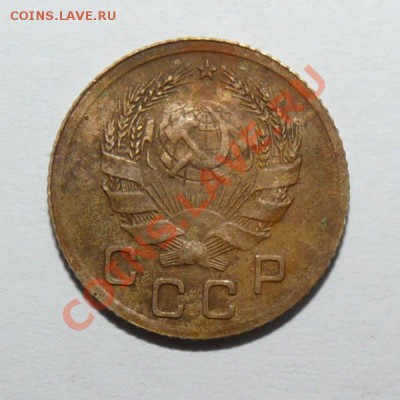 1 копейка 1935 года, на оценку - P1110201.JPG