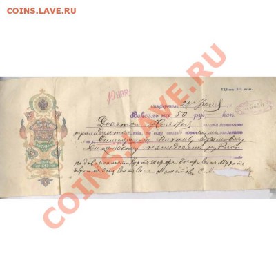 Долговая расписка 1913 года на опознание - dok