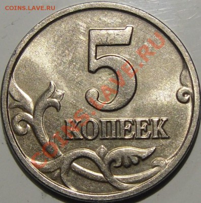 5к.2002 без буквы.до 20.02.14.21.00.по Москве. - монеты 008.JPG