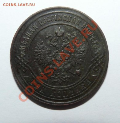 3 копейки 1872 года - P1110215.JPG