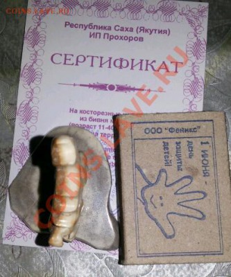 Изделие из бивня мамонта. - 20140215_004558-1