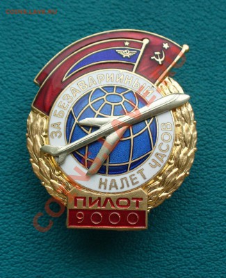 ГВФ. За налёт - ПИЛОТ 9000, до 20.02.14г. 22-00 мск. - P1090349.JPG