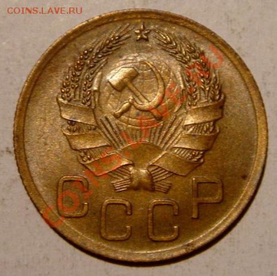 3 копейки 1936__с блеском__18.02.14__22.00 - DSC03366.JPG