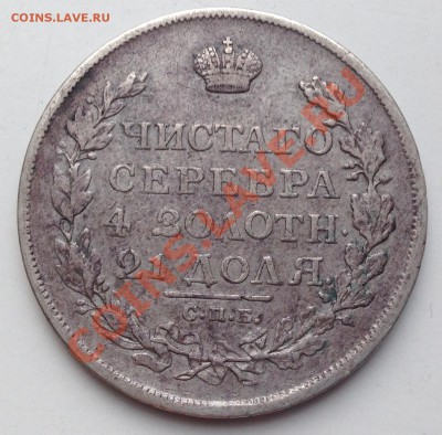 Рубль 1813 г. Предпродажная оценка! - IMG_0702.JPG