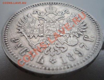 1 рубль 1897 года А.Г.  до 16.02.2014 года в 22.30. - P1100082.JPG