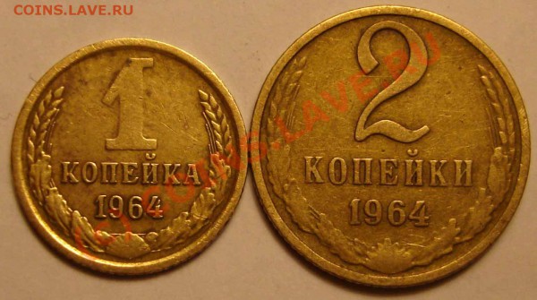 Лот 1 коп. 2 коп., -1964   до 21.02.2010  до 23.00 - 12---64-rev