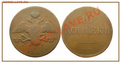 10 копеек 1834 - кабинетная патина - аук. до 16.02.14 - 10 копеек 1834