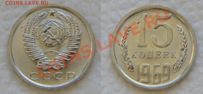 15 копеек 1969 из набора до 22:22 до 20 февраля - 15 69