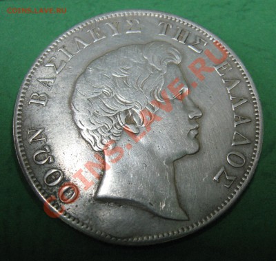 5 драхм 1833 - 98.JPG