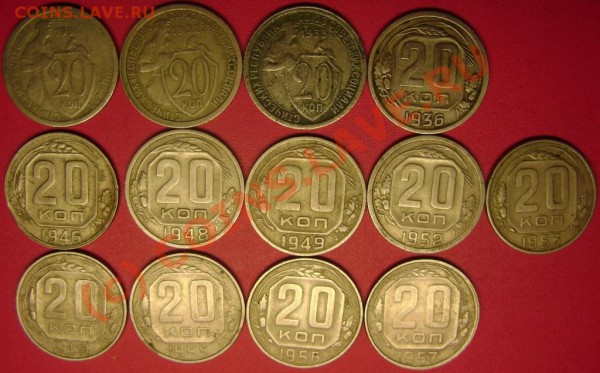 20 коп. 1931-33,36,46,48,49,52-57 г. до 21.02.10 21-00 мск - DSC02828.JPG