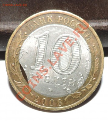 10 рублей 2008 года Владимир-----Щель до 18.02. в 22:05 - 111 892