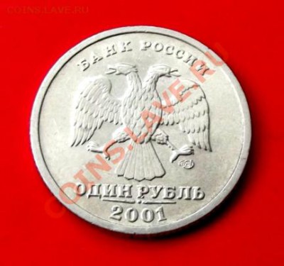1 рубль 10 лет СНГ 2001г. до 20.02.14г. до 22-00 мск - DSCF9501.JPG