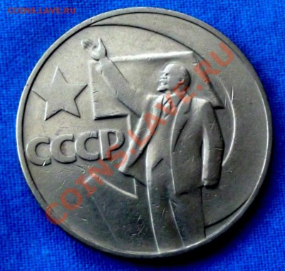 Юб. рубль 1967г. до 20.02.14г. до 22-00 мск - DSCF9391.JPG