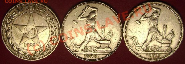 50 коп.1922пл,1925(широкий и узкий кант)до 21.02.10 21-00мск - DSC02820.JPG