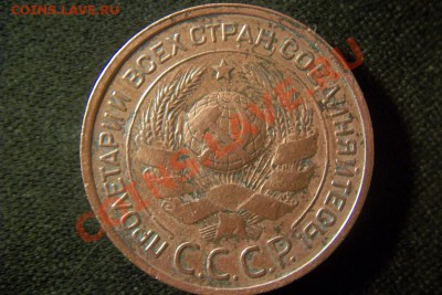 3 копейки 1924 шт.1.1 В  (2 шт.) - 101_0450.JPG