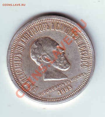 1 рубль 1883 опознание - 1