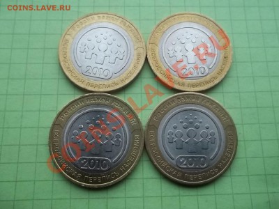 10 рублей 2010 Перепись 4 монеты - 000_0031.JPG